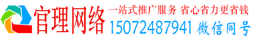博爱官理百度推广